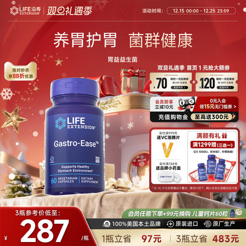 沿寿LEFE胃益益生菌调理肠胃黏膜