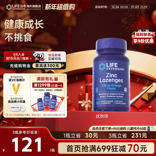 沿寿LIFE有机锌片补锌元素免疫力