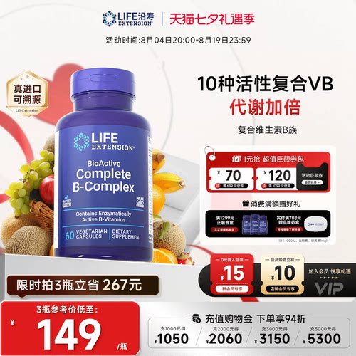 沿寿LIFE复合维生素b族多种VB