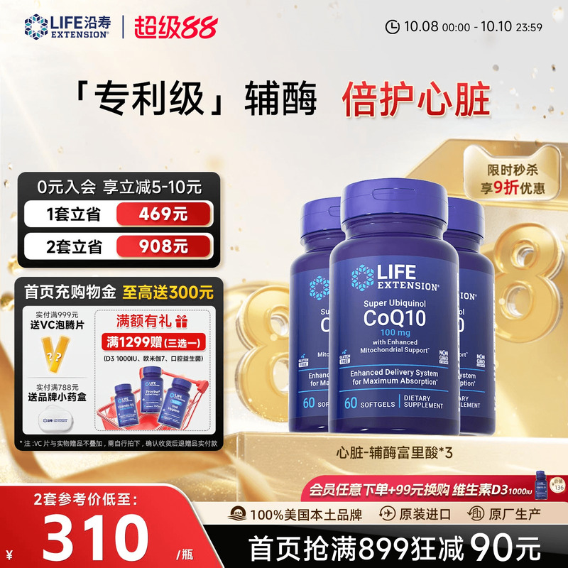 【3瓶】辅酶q10心脏养护富里酸