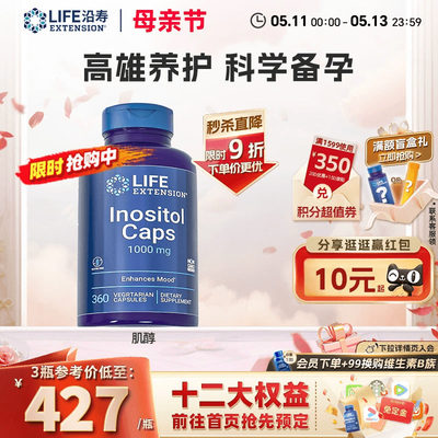 lifeextension手性myo肌醇胆碱片