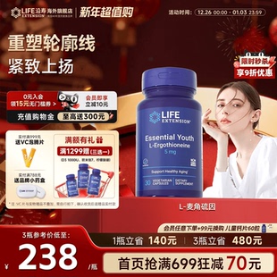 沿寿LIFE麦角硫因还原型角鲨烷高纯度口服美容维生素C细胞级精华