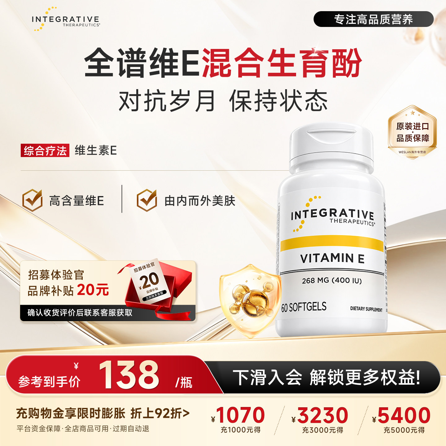 Integrative维生素E混合生育三烯酚美肤美容全谱VE营养品进口胶囊