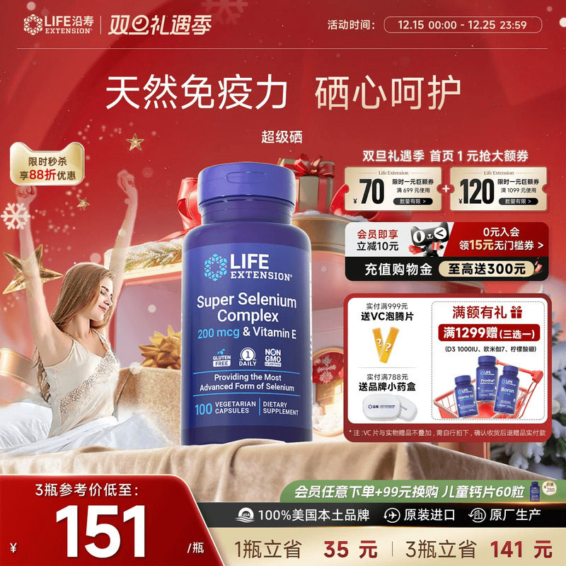 沿寿LIFE超级三源硒有机富麦芽硒