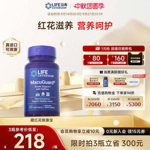 沿寿LIFE藏红花眼康宝疲惫模糊眼