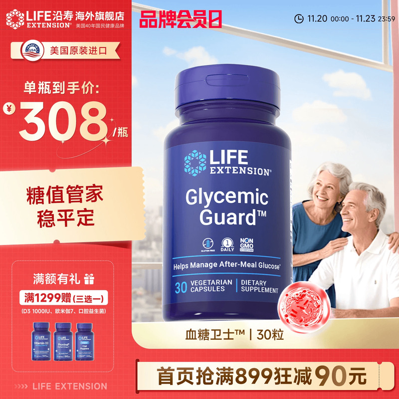 沿寿LIFE血糖卫士呵护中老年健康