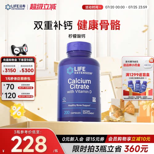 沿寿LIFE柠檬酸钙维生素D3营养品