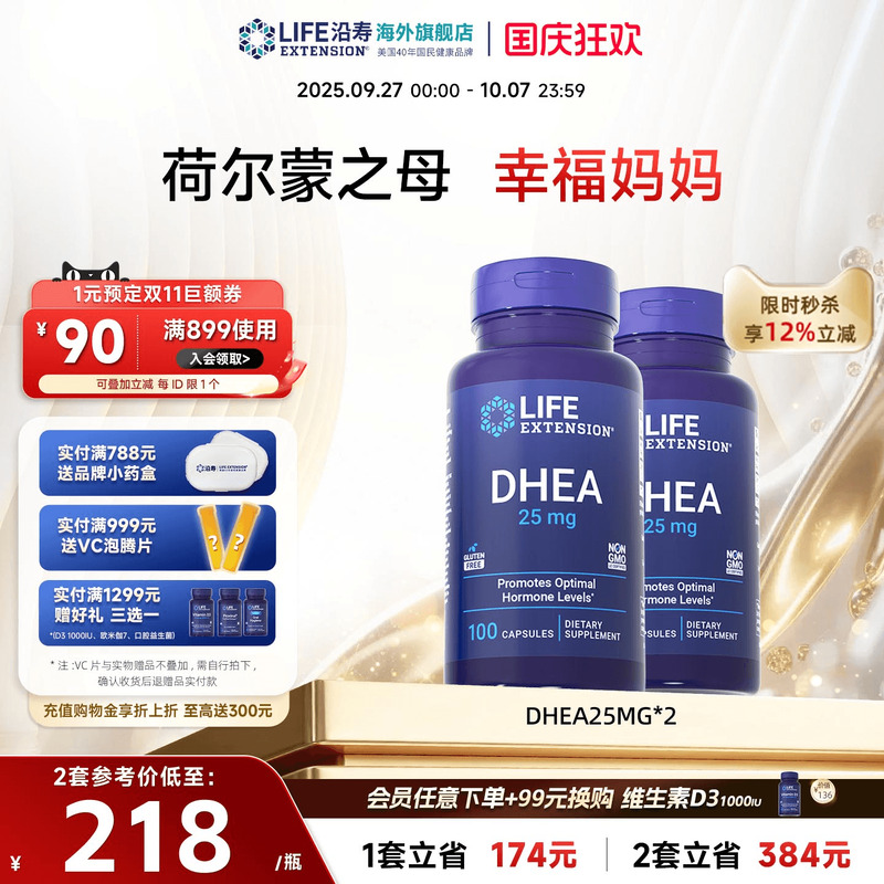 【2瓶】DHEA25mg备孕女卵子质量