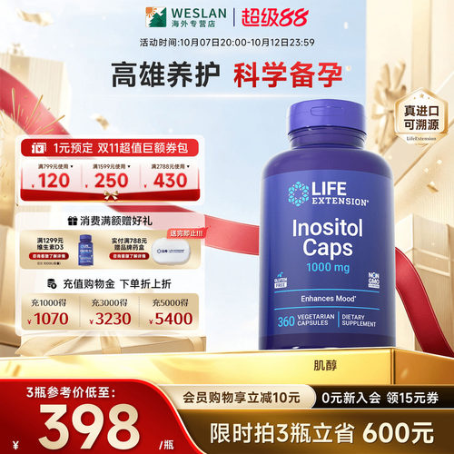 沿寿LIFE高含量myo肌醇胆碱备孕