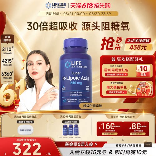沿寿LIFE阿尔法R-硫辛酸内服亮白