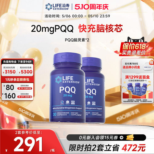 沿寿LIFE高含量PQQ脑活素记忆力