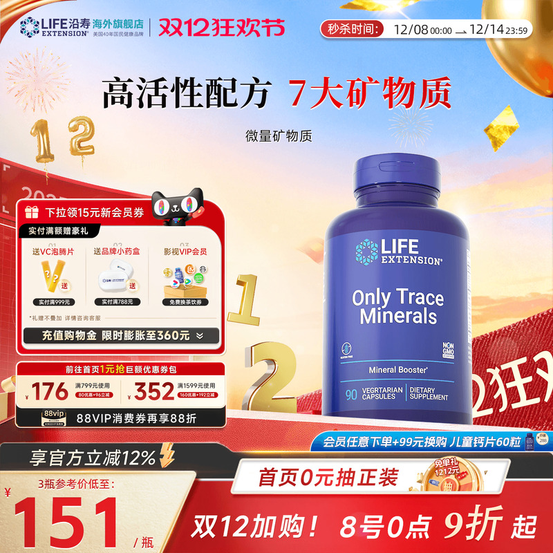 沿寿LIFE微量矿物质电解质锌铜铬