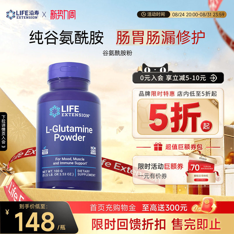 沿寿LIFE谷氨酰胺粉漏肠敏粘膜胃肠道易激儿童成人调理肠道益生菌