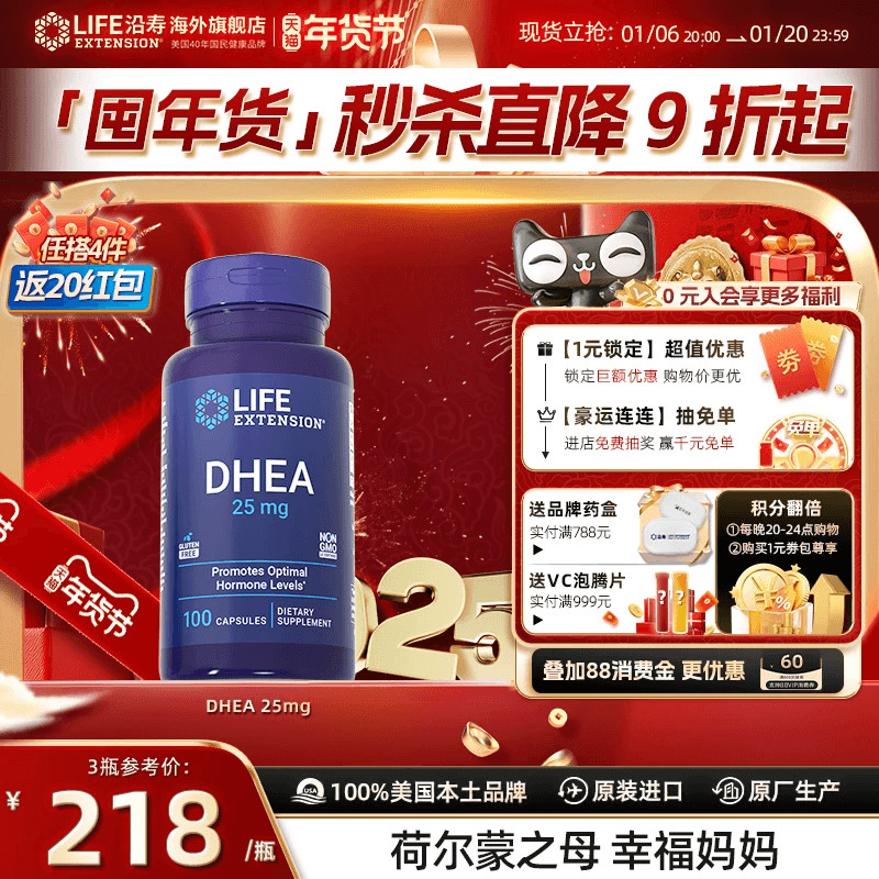 LIFE沿寿DHEA25mg女性备孕卵巢保养调理卵子质量卵泡发育美国正品