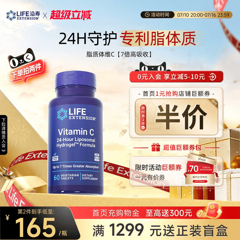 沿寿LIFE脂质体VC片高浓度维生素C营养儿童成人助免疫抵抗好吸收