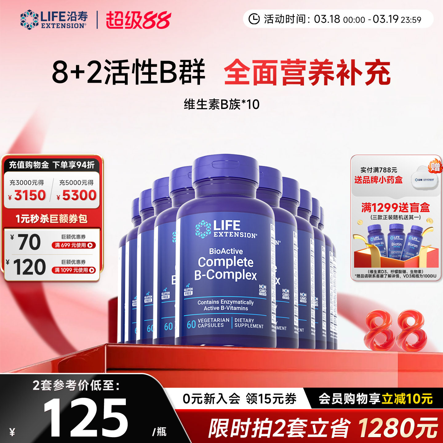 【10瓶】沿寿LIFE复合维生素B族胶囊补充活性VB50叶酸肌醇b12b6群