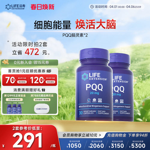 沿寿LIFE高含量PQQ脑活素记忆力
