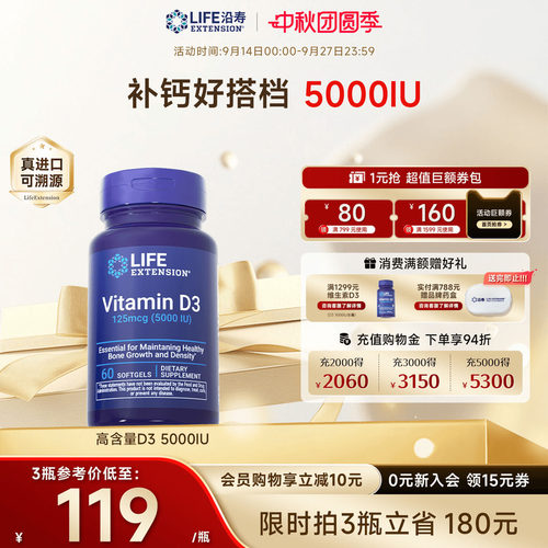 沿寿LIFE活性维生素D3胶囊5000IU