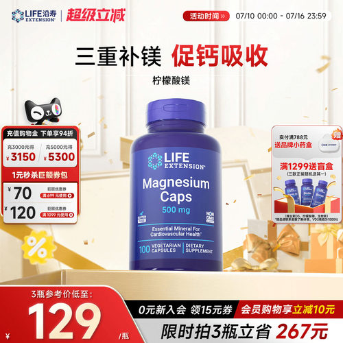 沿寿LIFE三重螯合镁甘氨酸缓疲劳