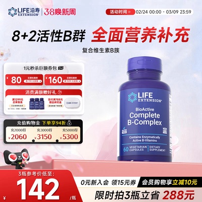 沿寿LIFE复合维生素b族多种VB