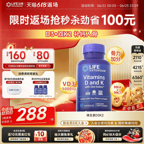 沿寿LIFE维生素D3K2中老补钙入骨