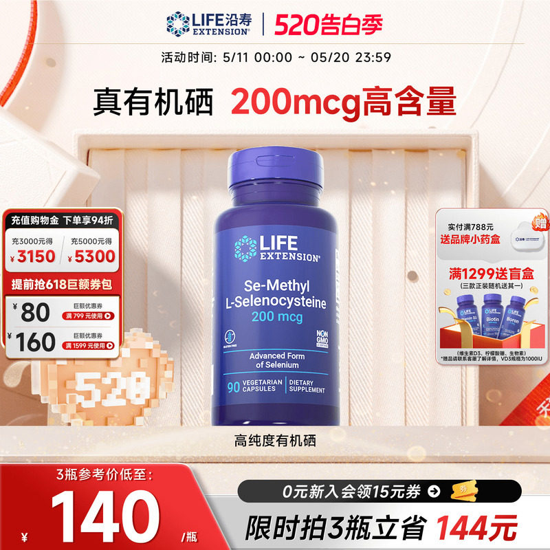 沿寿LIFE超级有机硒片麦芽硒补硒富硒元素酵母硒免疫力官方旗舰店
