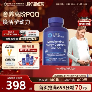 沿寿LIFE线粒体PQQ大龄备.孕卵子卵巢发育受精率低补充优化剂胶囊