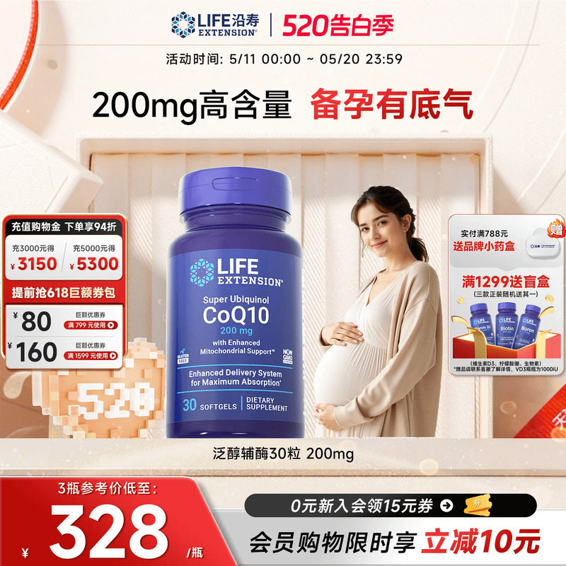 沿寿LIFE辅酶q10备孕高含量200mg还原型泛醇卵子质量美国原装进口