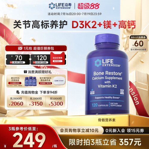 沿寿LIFE专利骨骼营养D3K2钙镁硼