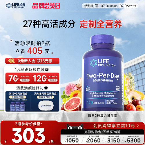 沿寿LIFE高活性复合维生素矿物质