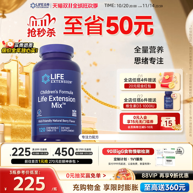 沿寿LIFE儿童专注力配方多巴胺复合维生素集中注意力记忆脑动力PS