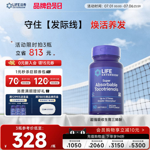 沿寿LIFE维生素E生育三烯酚