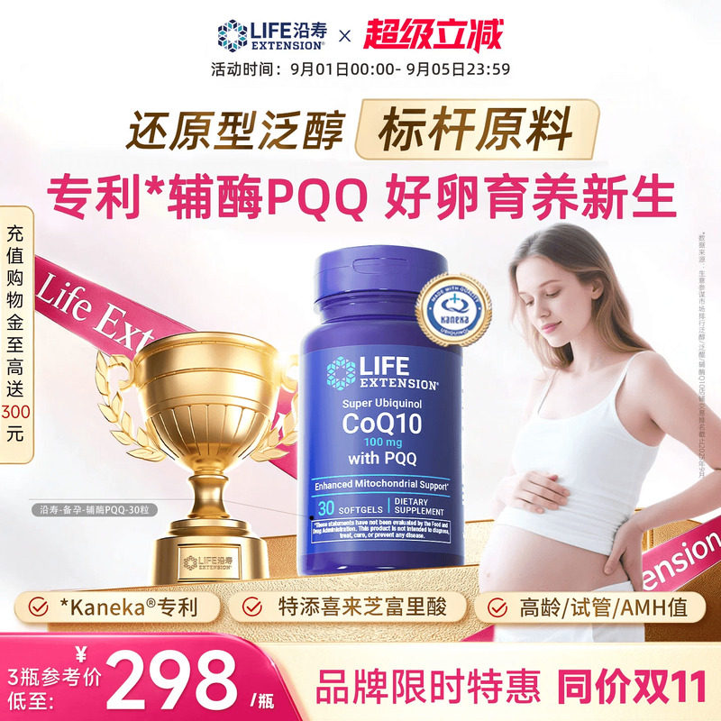 沿寿LIFE辅酶Q10备孕还原型含PQQ图片