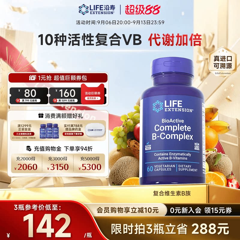 沿寿LIFE复合维生素b族多种VB图片