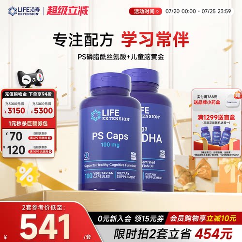 沿寿LIFEDHA磷脂酰丝氨酸记忆力