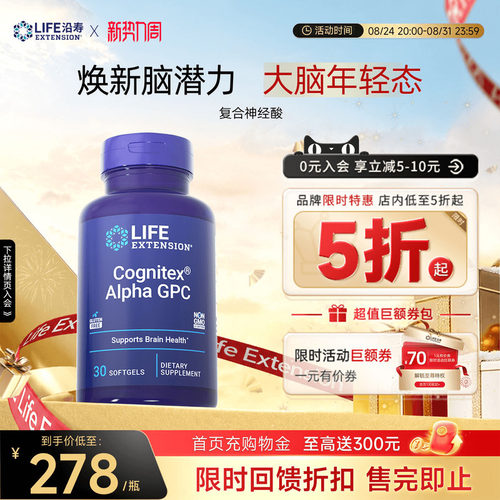 沿寿LIFE复合神经酸中老年补脑素