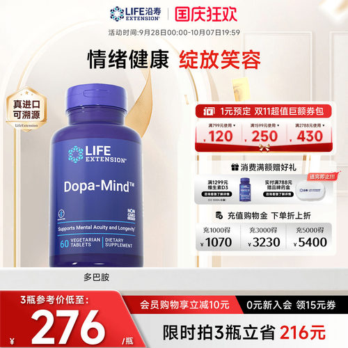 沿寿LIFE多巴胺情绪稳定圣约翰草
