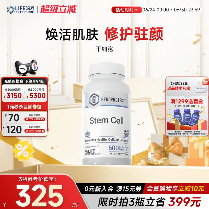 Life干细胞营养液填充心肌肽StemCell低聚肽苹果肌基因细胞激活素