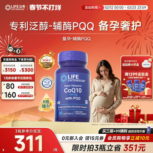 沿寿LIFE辅酶q10备女孕还原型线粒体PQQ泛醇卵子质量美国原装进口