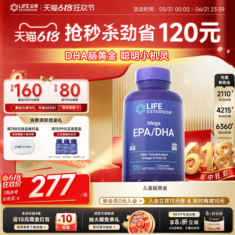沿寿LIFE儿童脑黄金dha补脑记忆力青少年深海纯鱼油omega3软胶囊