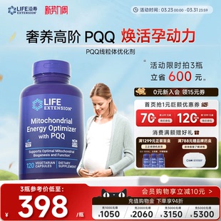 沿寿LIFE线粒体PQQ优化剂辅酶q10搭档女备孕卵子卵泡质量美国进口