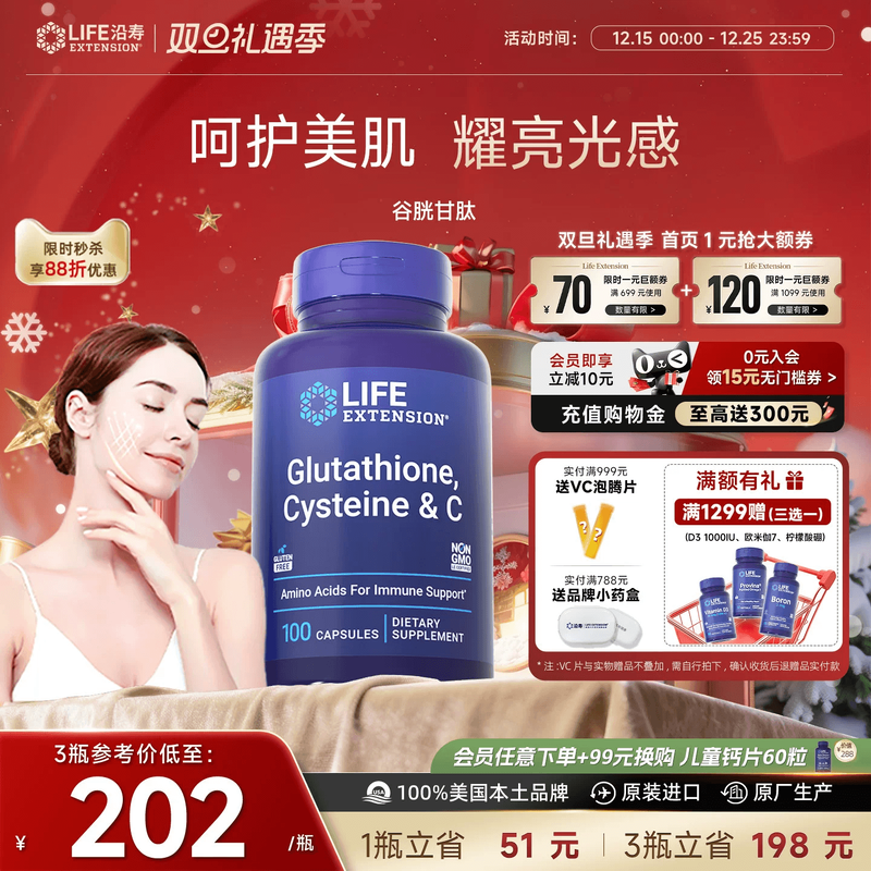 沿寿LIFE谷胱甘肽白美丸内服御氧雪肤麦角硫因全身内调黄黑烟酰胺