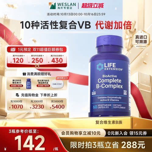 沿寿LIFE高含量复合维生素B族B12