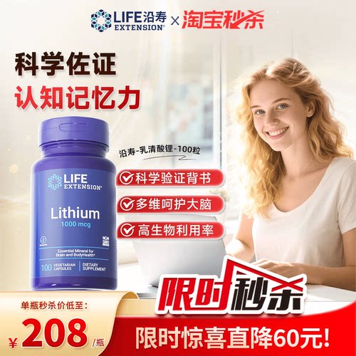 【现货】沿寿LIFE乳清酸锂认知力