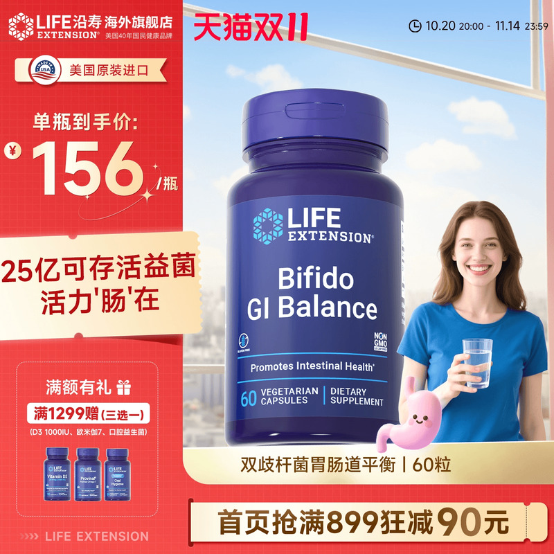 沿寿LIFE长双歧杆菌BB536菌20亿