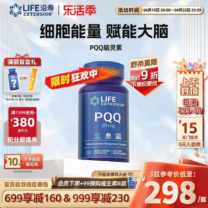 沿寿LIFE高含量PQQ脑活素记忆力