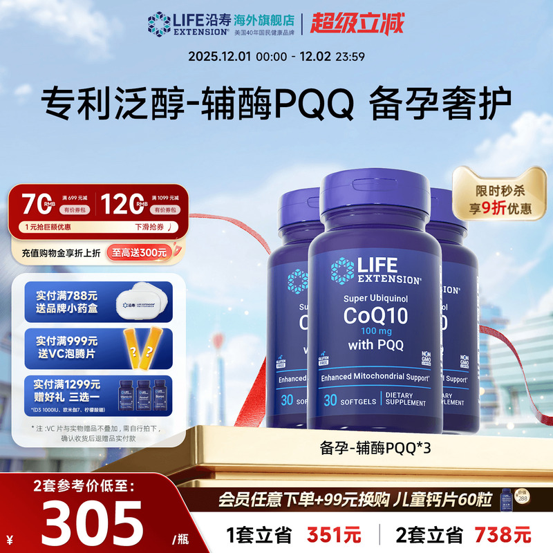 【3瓶】辅酶PQQ卵泡卵子质量呵护