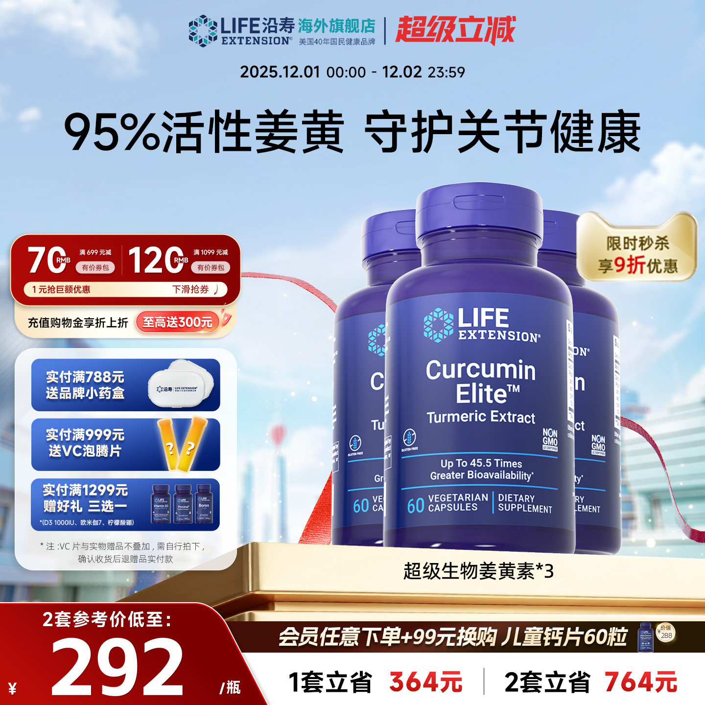 【3瓶】沿寿LIFE姜黄素关节肝脏