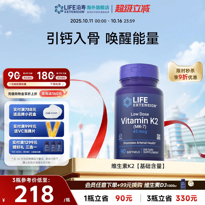 沿寿LIFE维生素K2胶囊助力骨骼
