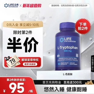 沿寿LIFE羟基L 色氨酸γ氨基丁酸伽马gaba褪黑素睡眠缓解紧张情绪
